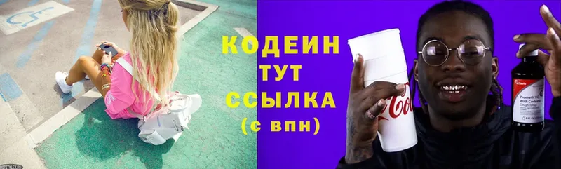 Codein Purple Drank  Мичуринск 